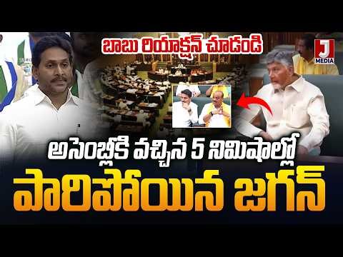 🔴 LIVE | AP Assembly Latest Updates | Chandrababu & Pawan Kalyan vs YS Jagan | JMedia Trends