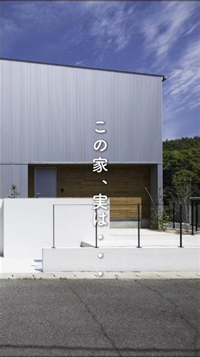 【尾道の工務店 加度商】施工事例「斜めのフローリング張りが特徴の金属サイディングの家」