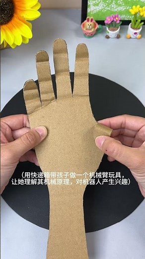 Yushu robot is very popular this year. It can make a mechanical arm toy with a paper belt child, so