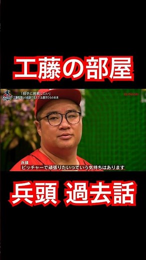 工藤監督に太った理由を話すもメガネが曇る兵頭。#shorts