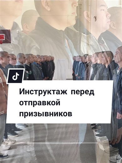 Инструктаж перед отправкой призывников — инструкция старшим команды