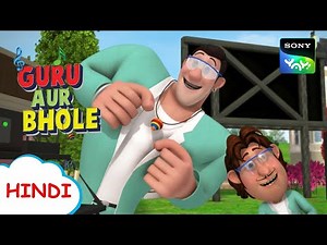 वैज्ञानिक गुरु - भोले | Moral Stories for Children in Hindi | बच्चों की कहानियाँ | Cartoon for kids