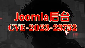 Joomla 后台暗门xCVE‑2023‑23752，apport-cli如雷贯顶，Root权限破空而来！