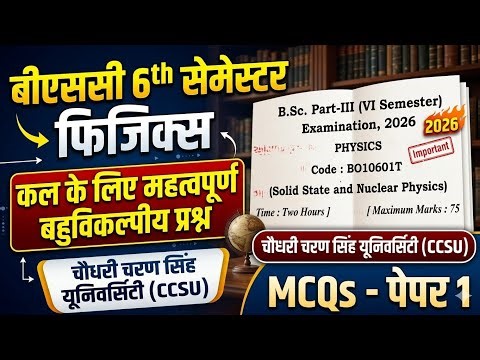 BSc 6th Semester Physics Important Questions 2026 | Paper 1 MCQs CCSU 