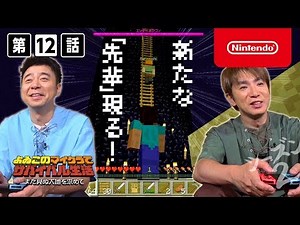 よゐこのマイクラでサバイバル生活 シーズン2 第12話