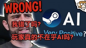 我错了吗？玩家真的不在乎AI吗？ CodeMonkey [20250523] 双语字幕