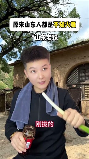 Shandong's Heartwarming Secret: The Unrecognized Fire Dance