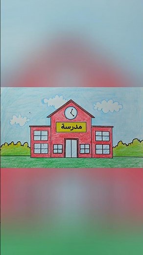 رسم سهل | تعلم رسم مدرسة سهل بالالوان الخشبية بالخطوات للمبتدئين | تعليم الرسم | رسومات | رسم مدرسه