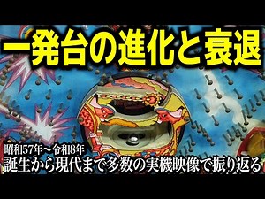 The evolution and degeneration of one-shot machines and the history of the battle against regulat...
