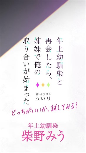 ツンデレ同い年幼馴染・柴野みう（CV.石見舞菜香） イラストレーター・ういり発ライトノベル『年上幼馴染と再会したら、姉妹で俺の取り合いが始まった どっちがいいか、試してみる？』