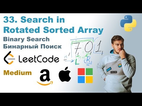 Search in Rotated Sorted Array | Решение на Python | LeetCode 33