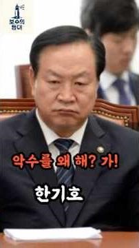 “왜 악수를 해줘야 합니까!” 국회 얼려버린 한기호의 분노#한기호 #김상욱 #국민의힘 #민주당#정치쇼츠 #보수정치 #정치이슈 #국회#시사쇼츠 #안보 #정치논란 #보수