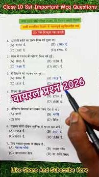 Class 10 Sst Important Mcq Question 2026 | #shorts #boardexam #class10th