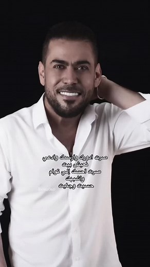 احمد المصلاوي - حنيت