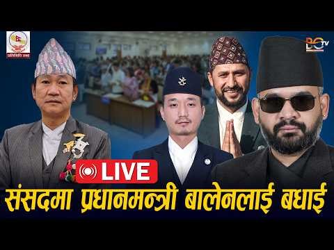 प्रतिनिधि सभा बैठक, २०८२ चैत १९ LIVE🔴 Nepal Parliament Live | Balen | Sudan Gurung | Rabi | Harka