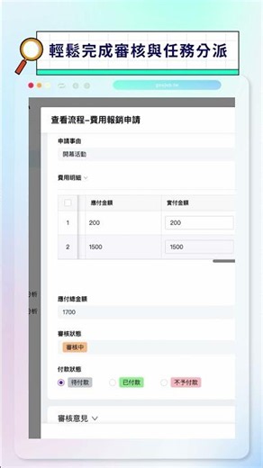 主管請假，企業的簽核流程難道只能跟著「放假」？別讓重要的決策簽呈卡在審核關卡！