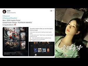 赵露思“珠帘玉屏”海报荣获2026 Graphis白金奖：中国设计惊艳全球！