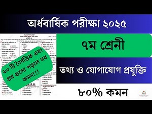 Class 7 ICT exam question 2025.