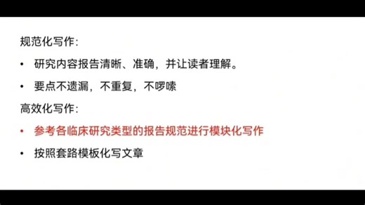 SCI写作必备：报告规范Checklist，投稿零翻车