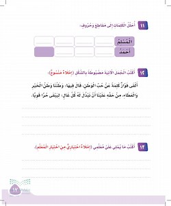 أحلل الكلمات إلى مقاطع وحروف المسلم  أحمد فخري  - التقويم الشخصي - لغتي 2 - ثاني ابتدائي - المنهج السعودي