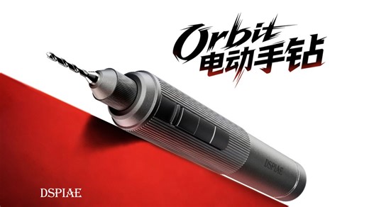 【迪斯派DSPIAE】 电动手钻Orbit 今天发售了！还可以是电动螺丝刀？！