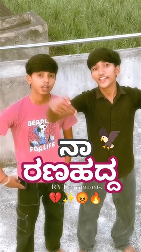ನಾ ರಣಹದ್ದ ..🔥🦅💔😡 Attitude Janapada Song 🌹✨ | #trending #shorts #janapadasong #janapada #video