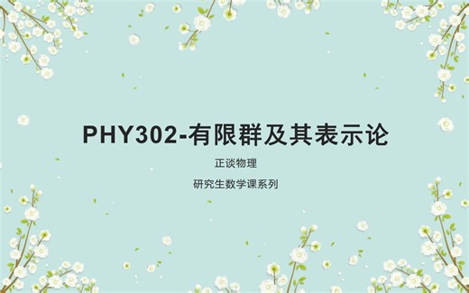 有限群第27节：SU(2)群的表示直乘的约化