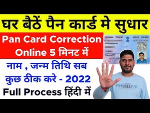 Pan Card Correction online 2022 Process,पैन कार्ड में सुधार कराने का तरीका | Pan Card DOB Correction