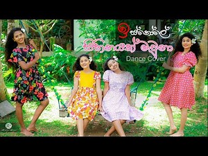 Sihinayak Mawna (සිහිනයක් මැව්නා) TV Derana Iskole Teledrama Them Song Dance Cover | Inspire Dancer