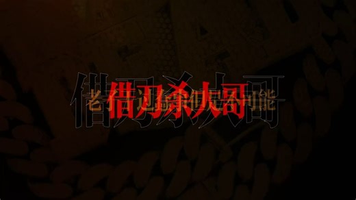 第二枪！活死人成员Jarstick发布diss《阴雄》开火Asen！！！