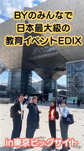 職員研修in東京ビッグサイト