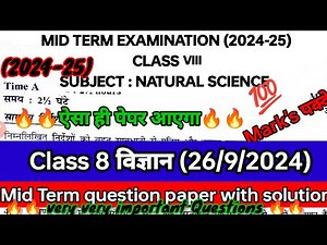class 8 Science Mid term examination 2024 -25(26/9/24)कक्षा 8 विज्ञान Question paper with solution