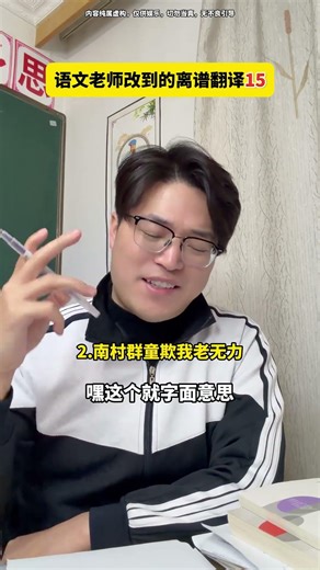 Title: Hilarious Chinese Teacher's Translation Fail: A Must-Watch