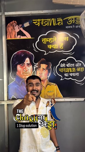 CHAKHNA ADDA (Dr. Of दारू Accessories) on Instagram: "Non-veg timing 6 pm to 10.30 pm only #chakhnaadda#spineroad#pcmc#punecity#chickenlover"