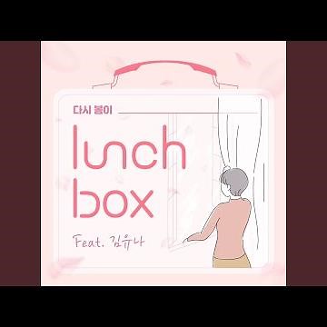 Spring, Again (Feat. Kim Yuna) (다시 봄이 (Feat. 김유나))