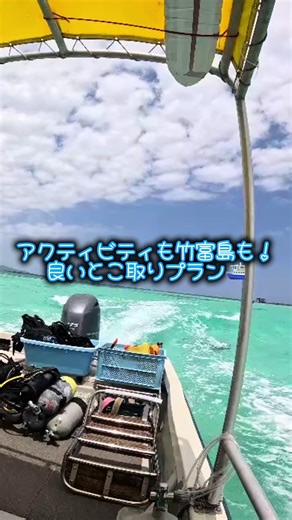 アクティビティ🤿竹富島🏝️いちにちで満喫できちゃう🩵 ぜひ参考にしてね⭐️ #石垣島 #竹富島 #ダイビング #trip #旅行