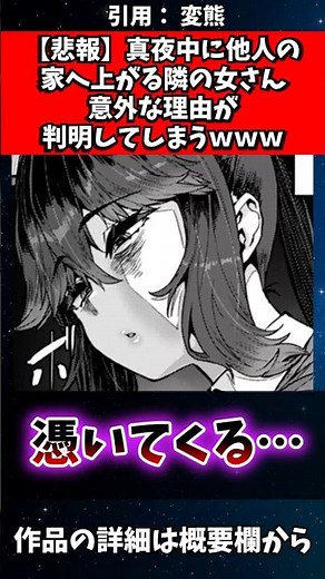 【悲報】真夜中に他人の家へ上がる隣の女さん意外な理由が判明してしまうwww #漫画紹介 #漫画