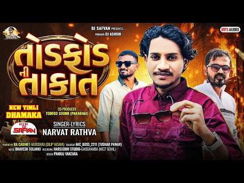 TodFod Ni Takat Timli || Narvat Rathva Timli 2026 | Ra Brand Timli | Todfod Timli | Dj Safvan ||