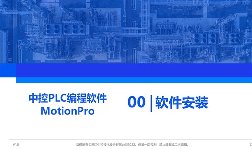 000 初级应用-软件安装-MotionPro