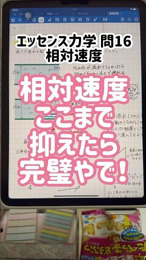 相対速度はここまで抑えれたらもう完璧！【エッセンス力学 問16】#高校物理 #物理のエッセンス #大学受験