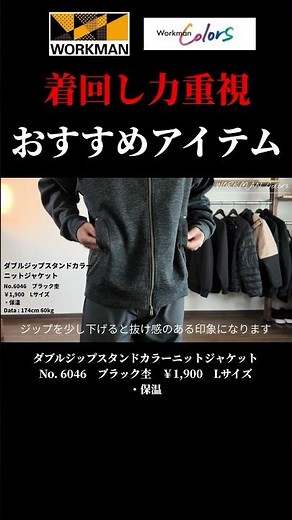Workman Colors: Best Value for Money! Recommended "Warm Winter Knitwear!"