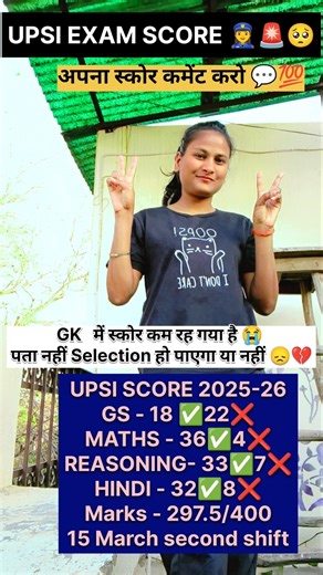 UPSI Cut Off 2025 | UP Police Sub-Inspector Cut Off 2025 | UPSI Expected Cut Off 2026#upsi #uppolice