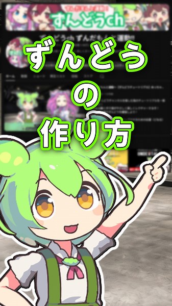 How to make Zundou videos!!