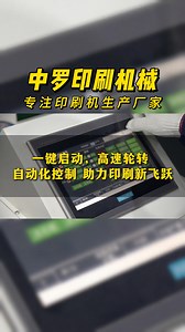 一键启动，高速轮转自动化控制 助力印刷新飞跃