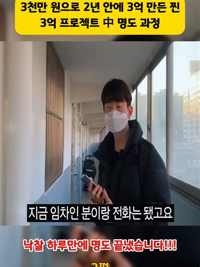 낙찰 하루만에 명도 끝냈습니다!! #뉴스 #경찰 #방송국 #텔레비전