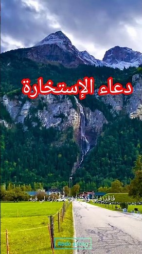 دعاء الإستخارة كامل مكتوب ومشكول 📿 احفظه في 30 ثانية