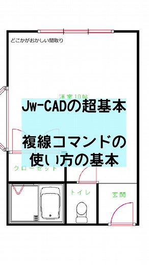 JWCADの基本操作 複線の操作の基本を知ろう#jwcad #基本操作