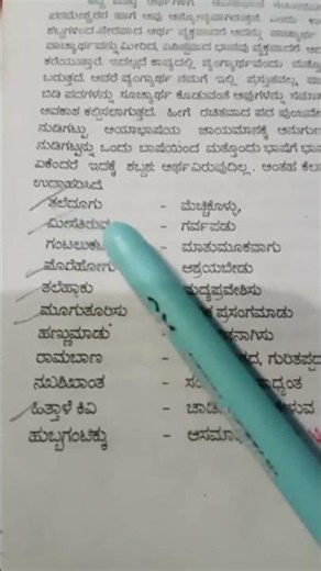 Sparda Kannada grammar/ ವ್ಯಾಕರಣ ನುಡಿಗಟ್ಟುಗಳು
