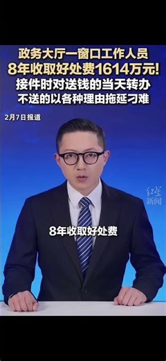 A staff member at a government service window in Northeast China routinely delayed and obstructed...