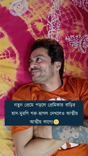 খুব আনন্দ লাগছে !😬 #foryou #funny #comdeymemes #comedy #funnyvideos #viral #trending #fun #shorts